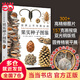 【秋冬好物】落葉觀(guān)察手冊+果實(shí)種子觀(guān)察手冊 數百張高清圖片 認識160種常見(jiàn)樹(shù)木的果實(shí)與種子 260種常見(jiàn)樹(shù)木落葉 探尋植物隱藏的生存智慧與生命之謎 世界上不可思議的果實(shí)種子圖鑒