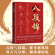 八段錦太極拳一看就懂 八段錦書籍健身養(yǎng)生古法國術(shù)內(nèi)外兼修的國術(shù)中老年強(qiáng)身健體養(yǎng)生書籍 八段錦