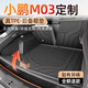 閃羽小鵬汽車(chē)TPE尾箱墊子小鵬MONA M03 G6 G7 G9 P7+ X9后備箱墊適用 M03【高端TPE后備箱墊+靠背墊】 【請留言年款配置】