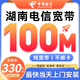 中國電信湖南電信寬帶辦理新裝預約移動(dòng)家庭光寬帶套餐上門(mén)安裝 湖南電信寬帶【330元=100M/年】