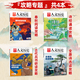 【殷商/文化/考古/三國(guó)/服飾/詩(shī)人/天文/皇朝系列/旅游等專題】國(guó)家人文歷史雜志2025-2020年系列專題 國(guó)家寶藏三星堆文史參考打包文史知識(shí)文學(xué)歷史過期刊 【攻略系列4本】古代兵書+詩(shī)經(jīng)誦讀+唐