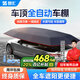 智匯汽車(chē)遮陽(yáng)傘防曬隔熱全自動(dòng)智能遙控車(chē)衣教練車(chē)移動(dòng)車(chē)頂折疊傘車(chē)棚 半自動(dòng)藏青色 小號【4*2.1米】