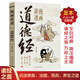 漫畫(huà)講透道德經(jīng)正版道德經(jīng)原著(zhù)老子漫畫(huà)小學(xué)生課外閱讀一二三年級課外書(shū)四五六年級國學(xué)啟蒙書(shū)籍