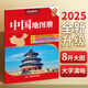 中國地圖冊2025 大字升級版 清晰易讀 標(biāo)準(zhǔn)行政區(qū)劃交通線路 地理參考老年人工具書 32*23厘米