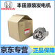 本田原裝發(fā)電機(jī)4S原裝全新發(fā)電機(jī) 【原裝】發(fā)電機(jī) 其他車型請(qǐng)聯(lián)系客服*單拍無效