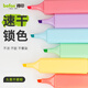 得印熒光筆劃重點(diǎn)筆記號筆水性筆標記筆彩色6色銀光筆扁頭筆辦公讀書(shū)記號筆文具馬卡龍色系2976