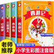 四大名著小學(xué)生注音版全套4冊(cè)拼音讀物正版圖書(shū) 送人物關(guān)系圖有聲伴讀西游記取經(jīng)路線圖三國(guó)演義水滸傳紅樓夢(mèng)原著正版思維導(dǎo)圖青少年一年級(jí)二年級(jí)課外閱讀必讀書(shū)籍漫畫(huà)兒童文學(xué)故事書(shū)繪本讀物 省錢(qián)卡 黑色星期五