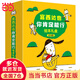 當當正版童書 宮西達也經(jīng)典繪本系列【3-6歲】 【禮盒】宮西達也你肯定能行（18冊）