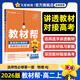 選擇性必修一/必修三】天星教育2026版高中教材幫高二上冊(cè)選擇性必修第一冊(cè)必修三高二上選修1劃重點(diǎn)教材全解高中教材教材解讀教材答案教材重點(diǎn)同步練習(xí)冊(cè) 【選修1】物理·選擇性必修第一冊(cè)·人教版RJ