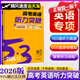 【正版速發(fā)】2026新版53高中英語(yǔ)聽(tīng)力突破訓(xùn)練五三高一高二高三通用聽(tīng)力專項(xiàng)五年高考三年模擬聽(tīng)力專項(xiàng)訓(xùn)練習(xí)冊(cè)全國(guó)新高考輔導(dǎo)資料正版 高考聽(tīng)力突破【2026版】