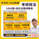 【多品可選】2026考研政治徐濤核心考案 2026肖秀榮1000題 2026腿姐考點(diǎn)背誦手冊(cè)陸寓豐 羅天101思想政治理論 2025年12月考試用書 2026肖秀榮1000題+精講精練
