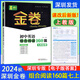 2025春深圳春如金卷英語(yǔ)讀寫周計(jì)劃初中英語(yǔ)組合閱讀160篇七年級(jí)上下冊(cè)閱讀理解完形填空短文填空信息匹配滬 24秋 金卷組合160篇 七上