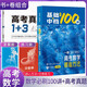 套裝2冊 一數(shù) 一數(shù)高考數(shù)學(xué)核心方法必刷100講 基礎(chǔ)中檔版+高考真題分類匯編 高考數(shù)學(xué)總復(fù)習(xí)輔導(dǎo)資料  一數(shù)必刷100講