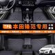 乾佰本田鋒范腳墊全包圍tpe汽車主駕駛16款12車地墊全車專用地毯原廠【單層】全車整套TPE腳墊08-2012 2013 2014款本田鋒范腳墊