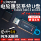 金士頓電腦重裝系統U盤win10/11/w7正版PE啟動專業(yè)純凈正版電腦PE啟動優(yōu)盤 【XP+W7+W10】八系統多版本合集 64GB 【順豐特快】送全套辦公設計軟件