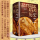 歷史(地圖上的世界簡史)(精) 含近240幅地圖，以地圖這個工具來講述當(dāng)時發(fā)生的歷史事件，是國內(nèi)第一套將地圖與歷史結(jié)合的世界史！堪稱一部世界歷史百科全書！