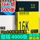 中絮護眼色16K打印紙整箱8包4000張70g高白全木漿16開(kāi)復印紙16K白紙學(xué)生草稿紙學(xué)習資料 70g16K打印紙【高白色】 1包【500張】重量＞1.84KG