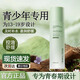 BISUTANG青少年護(hù)膚品13-19歲補(bǔ)水保濕舒緩控油洗面奶水乳套裝禮物送男友 精華水【1瓶】