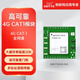 億佰特全網(wǎng)通4G貼片模塊高速率透傳TTL通信MQTT無線高精度GPS/北斗定位低延遲 【小尺寸】E840-TTL(EC05-DNC)