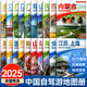 【官方正版】2025年新版 全20冊31個(gè)分省中國自駕游地圖集分省中國自駕游地圖集系列全國各省景點(diǎn)旅游攻略地圖集北京新疆西藏內(nèi)蒙古云南四川全國公路交通圖房車家用摩旅騎行徒步 【全20冊】中國分省自駕游