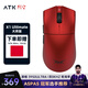 ATK 烈空X1 Ultimate大師版 有線無線雙模鼠標(biāo) PAW3950Ultra輕量化人體工學(xué)電競辦公游戲鼠標(biāo)裂空 X1 大師版 金屬紅 贈鼠標(biāo)墊