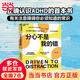 【當(dāng)當(dāng)正版包郵】分心不是我的錯(cuò) 2024年新版 注意力缺失領(lǐng)域?qū)＜夜屙f爾作品 分心不是一種病而是一種難得的恩賜 羅永浩力薦