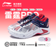 李寧（LI-NING）羽毛球鞋雷霆PRO男女同款防滑減震回彈NEW系列專(zhuān)業(yè)比賽訓練運動(dòng)鞋 雷霆Pro白/星輝藍AYAT009-3標楦（送毛巾襪+鞋袋） 43 (270mm)