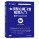 大模型應(yīng)用開(kāi)發(fā)極簡(jiǎn)入門： 基于DeepSeek DeepSeek教程