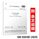 GB 55038-2025 住宅項目規(guī)范 （含條文說明）代替GB 50368-2005 2025