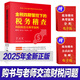 【正版】 2025年新版金稅四期管控下的稅務(wù)稽查風(fēng)險防范及典型案例 立信會(huì )計出版社 正版 金稅四期稅務(wù)稽查風(fēng)險防范金稅四期智控下全稅種案例解析大數據預警風(fēng)險點(diǎn)