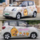 郡昂適用新五菱宏光四門版迷你mini車貼卡通可愛卡皮巴拉車身貼紙裝飾 原廠材質(zhì):一側(cè)A款+一側(cè)B款(搭配)