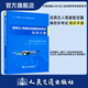 民用無人駕駛航空器操控員考試培訓手冊 人民交通出版社旗艦店