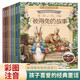 全集8冊彼得兔的經(jīng)典故事彩圖注音正版彼得兔和他的朋友們兒童繪本童話故事帶拼音小學(xué)生課外閱讀書籍