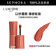 蘭蔻（LANCOME）菁純柔霧啞光裸唇釉 6ml，275法式裸茶