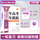 曲一線 2026版一輪復(fù)習新教材版 3年高考2年模擬 語文數(shù)學英語物理化學生物政治歷史地理  全國通用 大一輪 三年高考兩年模擬 物理