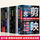 【京倉直配-官方正版】剪映短視頻剪輯從入門(mén)到精通2025  剪映教程書(shū) 調色字幕配音特效從新手到高手手機電腦雙平臺書(shū)籍暢銷(xiāo)書(shū)2024 【一套買(mǎi)齊全10冊】剪映攝影短視頻營(yíng)銷(xiāo)書(shū)籍 官方正版