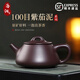 洛湘張愛娣純手工紫砂壺石瓢壺宜興原礦百目紫茄泥茶壺小容量泡茶壺 紫茄泥清風(fēng)石瓢 約 160ml