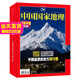 【現貨包郵 】中國國家地理雜志增刊 選美中國特輯 中國最美的地方排行榜 文化歷史人文科普知識書(shū)