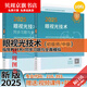 【京旗優(yōu)書(shū)】人衛版2025眼視光技術(shù)初級師中級資格考試教材同步習題與全真模擬 教材+習題(全套2本) 眼視光技術(shù)【贈視頻課+題庫APP】