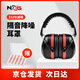 NXG 隔音耳罩 防噪音工業(yè)降噪專用 男女學(xué)習(xí)宿舍打呼嚕睡覺工廠車間射擊 隔音耳罩【1個】紅色