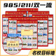 名校目標墻中國重點(diǎn)大學(xué)985-211高校介紹講解圖高考目標激勵墻貼 985/211名校勵志掛圖墻貼 加厚款-拍一發(fā)三【到手3張】