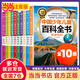 中國少年兒童百科全書(shū)（全套10冊，禮盒裝）地球/動(dòng)物/海洋/軍事/科技/歷史/人體/天文/藝術(shù)/植物百科 彩圖注音版兒童趣味百科全書(shū)小學(xué)生一二年級科普類(lèi)課外閱讀幼兒版中國未解之謎十萬(wàn)個(gè)為什么
