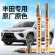 智騁豐田補(bǔ)漆筆凱美瑞威蘭達(dá)賽那漢蘭達(dá)歐泊銀汽車專用車漆修復(fù)神器筆