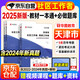 華圖天津市社區(qū)工作者考試2025 社區(qū)工作者公開招聘考試一本通教材+必做題庫含5套歷年真題（題本+解析）3本套 黨務(wù)工作者 行測社區(qū)社工綜合基礎(chǔ)知識主觀題4大模塊 可搭中公粉筆網(wǎng)課視頻