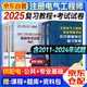 2025注冊電氣工程師執(zhí)業(yè)資格基礎(chǔ)考試教材 供配電 公共基礎(chǔ)+專業(yè)基礎(chǔ) 復(fù)習(xí)教程+歷年真題試卷 6本套裝 可搭配網(wǎng)課視頻習(xí)題集