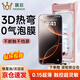 膜后【3D熱彎全覆蓋】適用蘋果16promax鋼化膜無塵倉全屏覆蓋手機貼膜抗指紋防摔保護膜 超薄零感膜【iPhone 16ProMax】1片裝