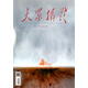 大眾攝影 2025年5月號 攝影技術(shù) 旅行攝影 攝影學(xué)習