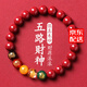 金石靈朱砂手串護身符五路財神手鏈轉(zhuǎn)運珠情侶手鏈本命年七夕情人節(jié)禮物 五路財神手鏈8mm