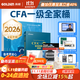 官方現貨】高頓2026年CFA一二三級中英文notes教材+雙語(yǔ)精要圖解贈視頻網(wǎng)課體驗課特許金融分析師考試官方教材 cfa視頻課程習題集題庫 高頓教育高頓財經(jīng) 26CFA一級全家桶（教材+圖文+計算器