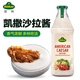 冠利凱撒沙拉醬1L德國進(jìn)口點(diǎn)蘸水果蔬菜色拉醬輕食健身餐搭配調(diào)味 